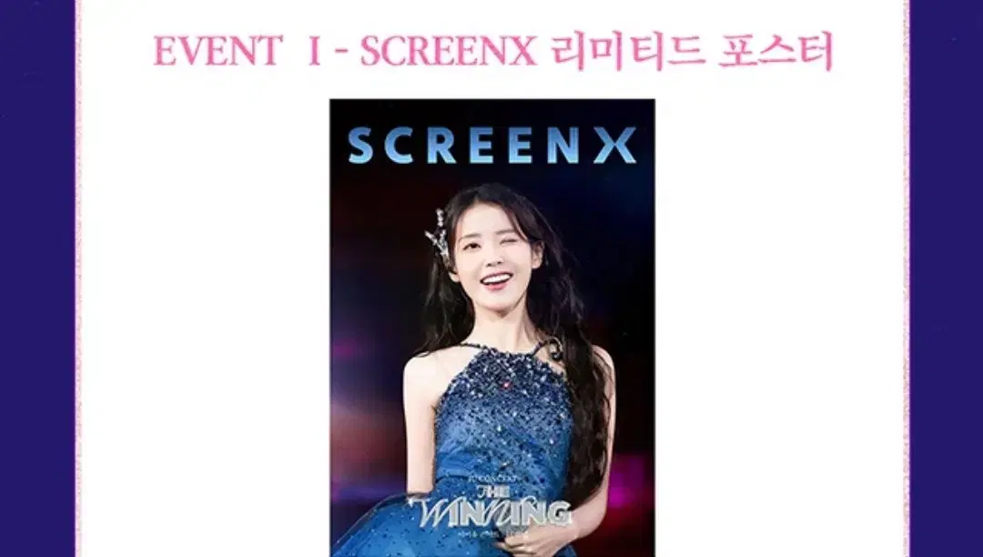 IU 아이유:더 위닝 2주차 스크린X 포스터