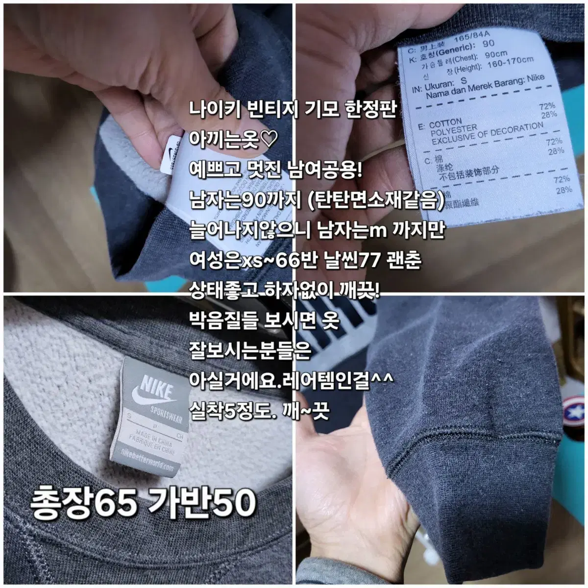 한정 레어템 기모 맨투맨 (아끼는옷) 빈티지나이키s 공용 가반50