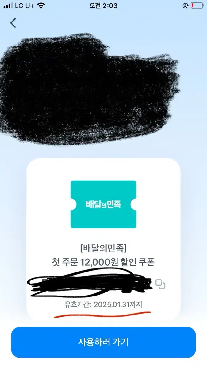 배민 첫 주문 12000원 할인 쿠폰