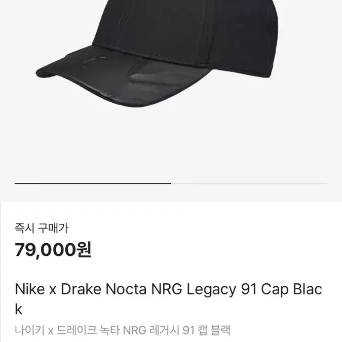 나이키 x 드레이크 녹타 NRG 레거시 91 캡 블랙