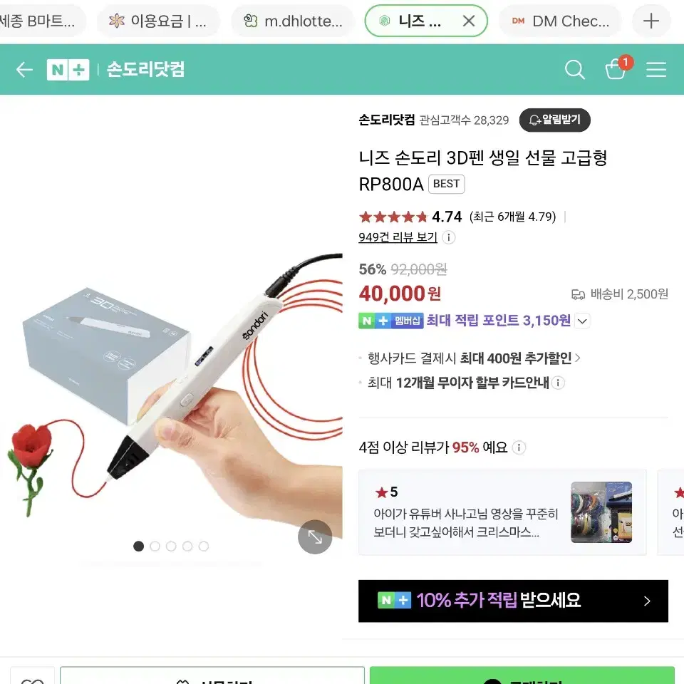 손도리 3D펜 고급형 RP800A 3개 필라멘트 50개이상 판매합니다