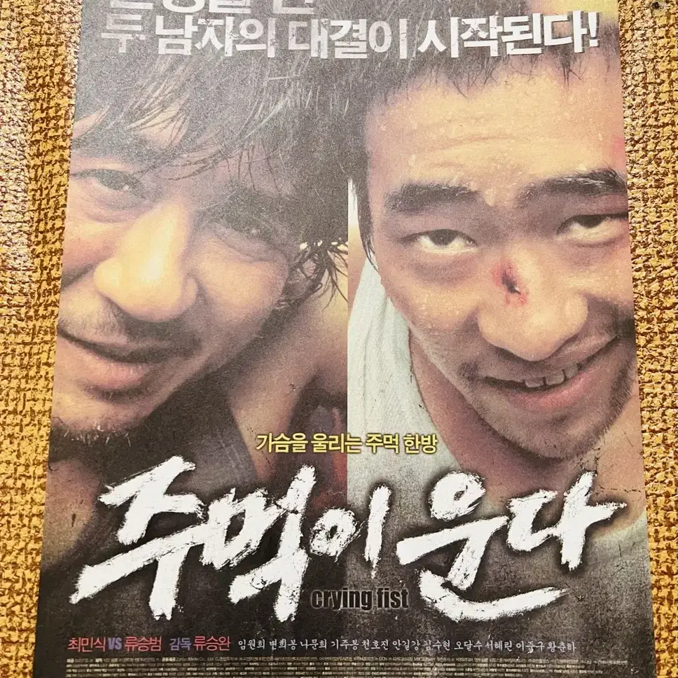 [영화팜플렛] 주먹이 운다 전단지 (2004)