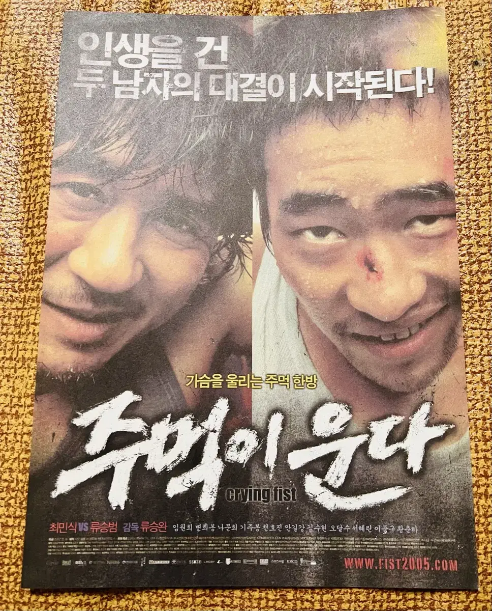 [영화팜플렛] 주먹이 운다 전단지 (2004)