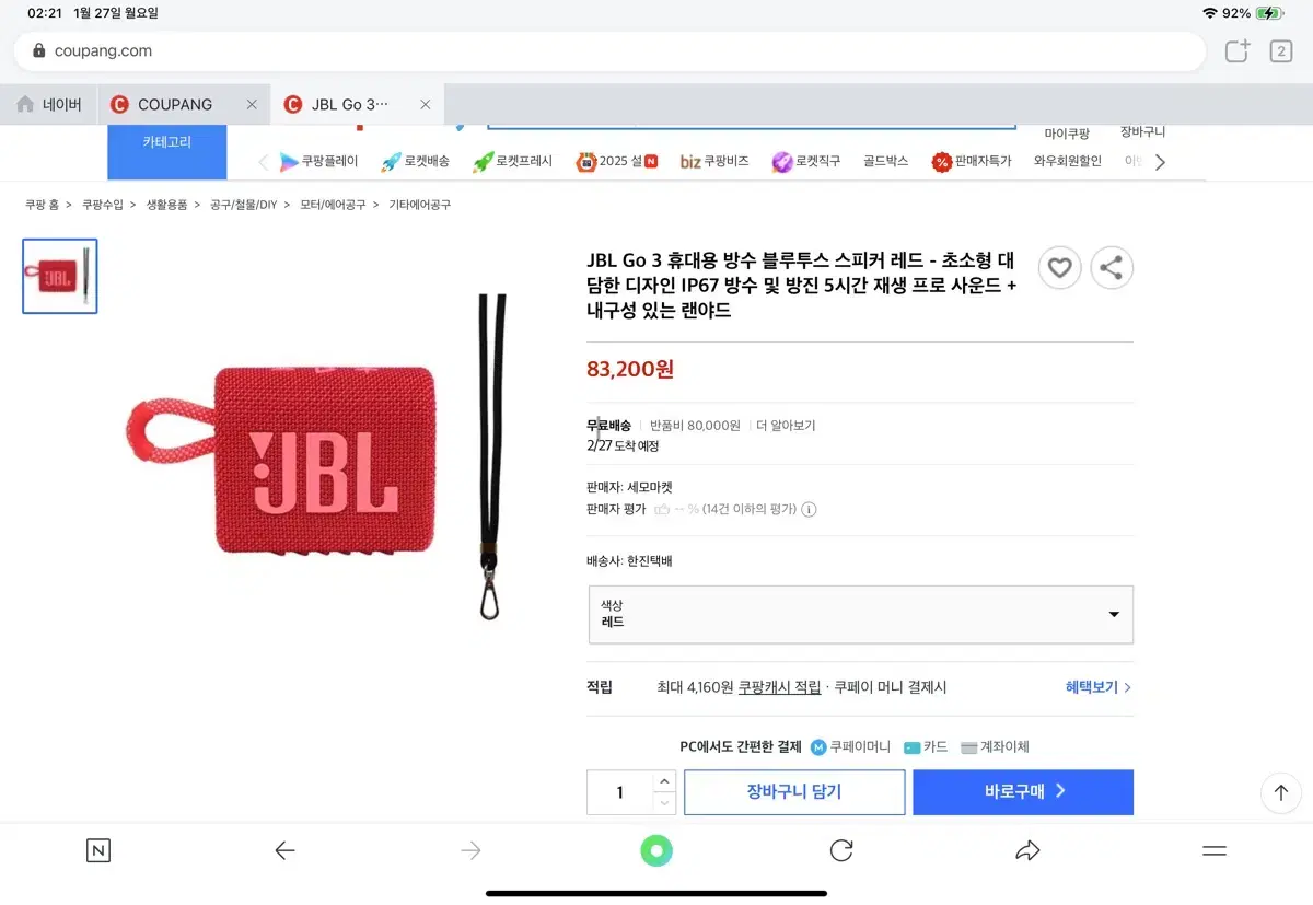 JBL 스피커