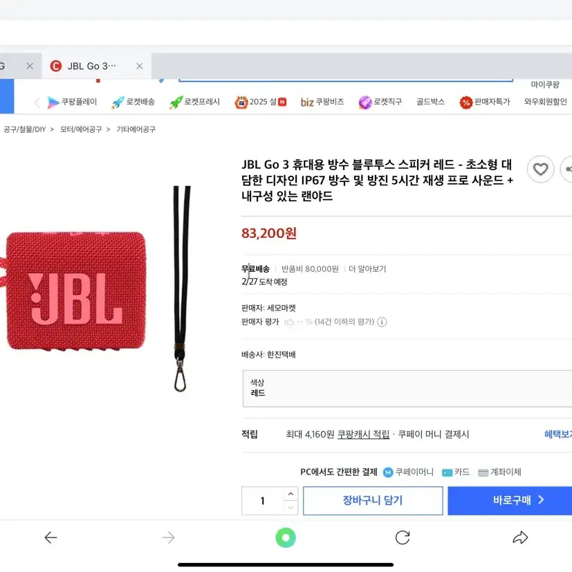 JBL 스피커