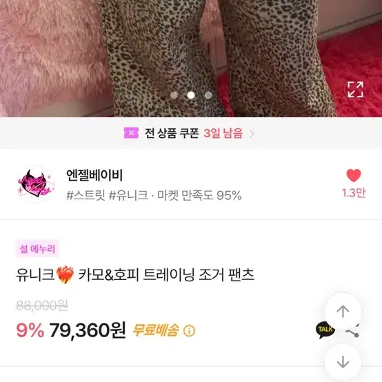 엔젤베이비 고퀄리티 조거팬츠 레오파드 기모