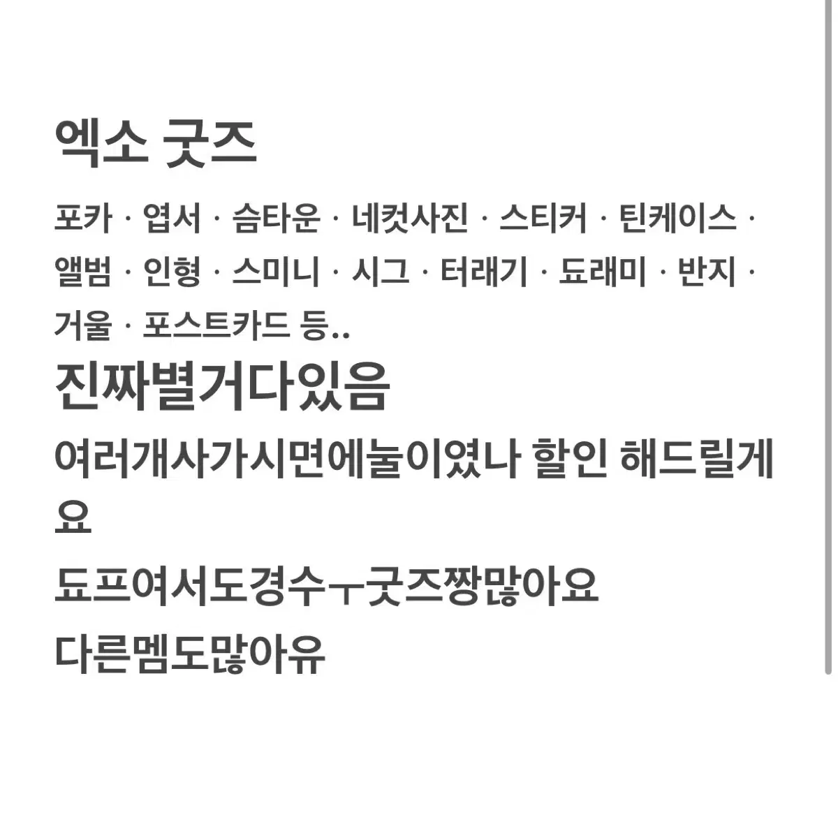 엑소디오백현카이세훈포카엽서슴타운네컷사진스티커앨범인형스미니시그팬미팅