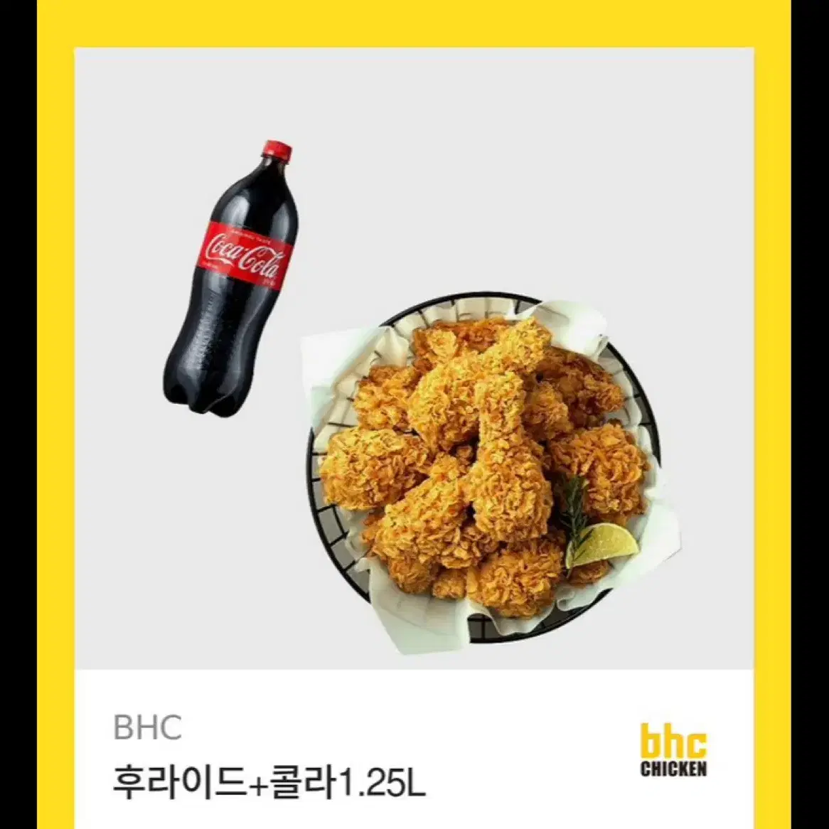 bhc 후라이드 + 콜라 1.25L