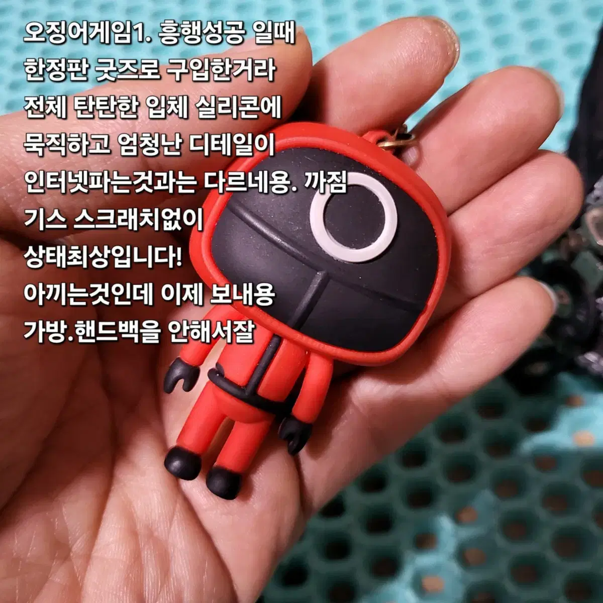 한정 굿즈 오징어게임 입체 실리콘 병정O(귀한놈) 반값이하보냄