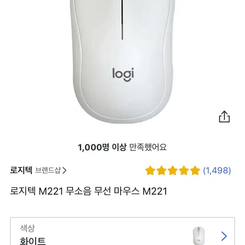 로지텍 무선마우스