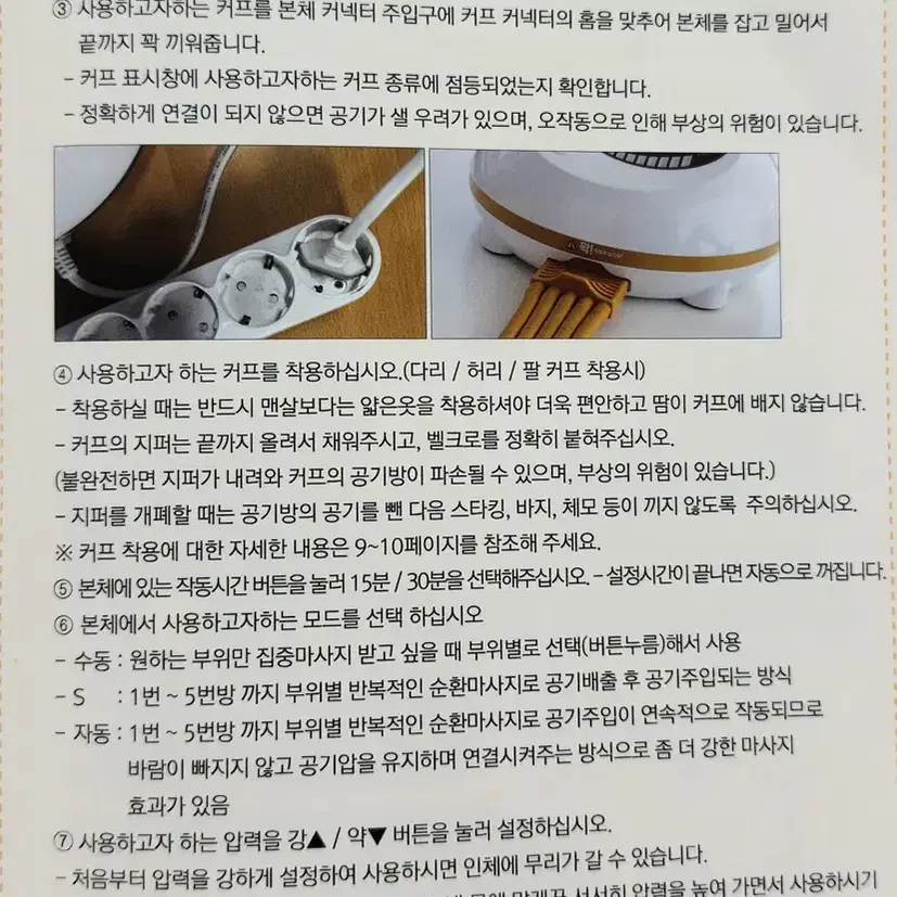 가포 사지압박 순환장치 MULTI 5 PLUS