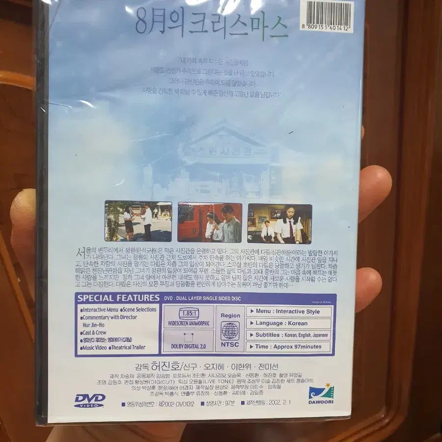 8월의 크리스마스 DVD 미개봉새상품