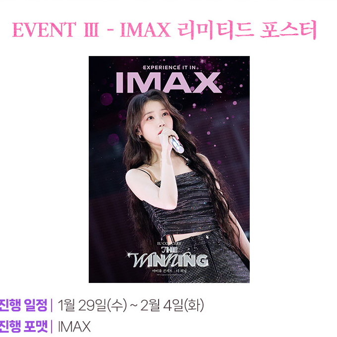 CGV 2주차 IMAX 포스터 - 아이유 콘서트 더 위닝