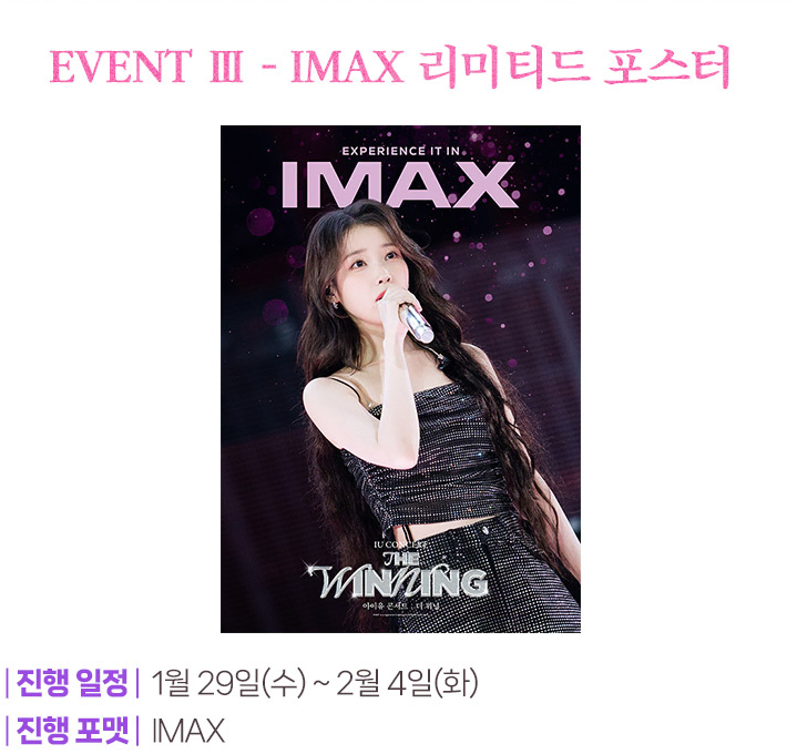 CGV 2주차 IMAX 포스터 - 아이유 콘서트 더 위닝