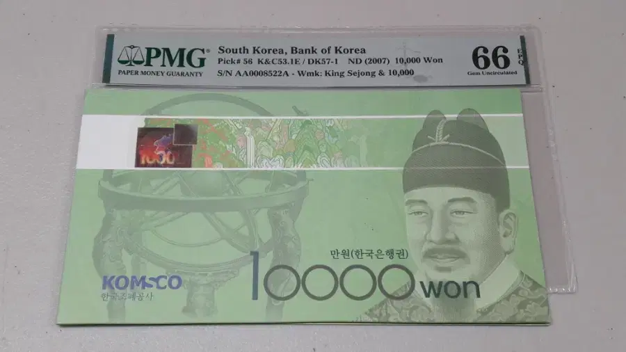 2007년 한국은행 6차 만원 초판 8522 PMG 66EPQ 경매첩