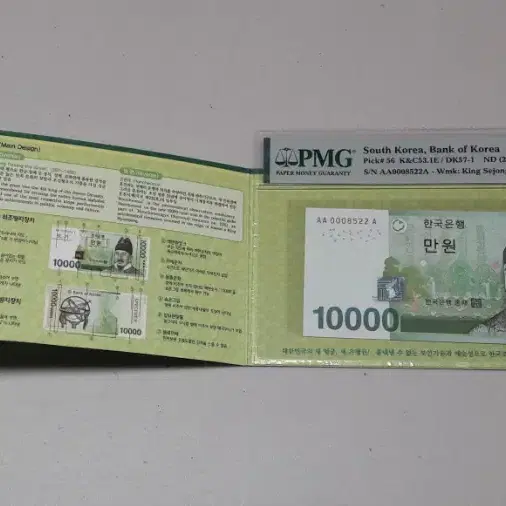 2007년 한국은행 6차 만원 초판 8522 PMG 66EPQ 경매첩