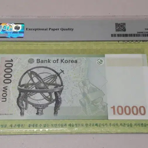 2007년 한국은행 6차 만원 초판 8521 PMG 66EPQ 경매첩