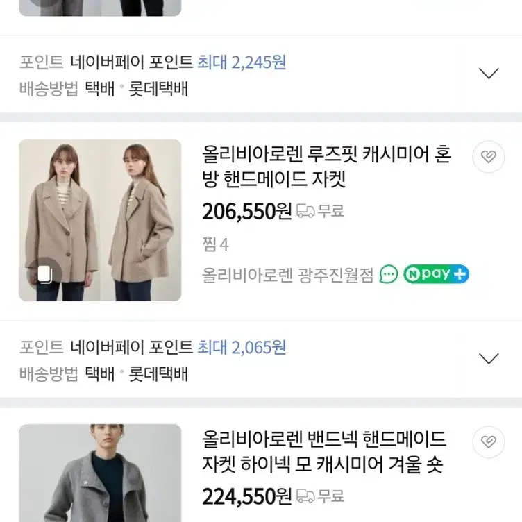 올리비아로렌 95 캐시미어 여성 자켓 마이 10만원대구입