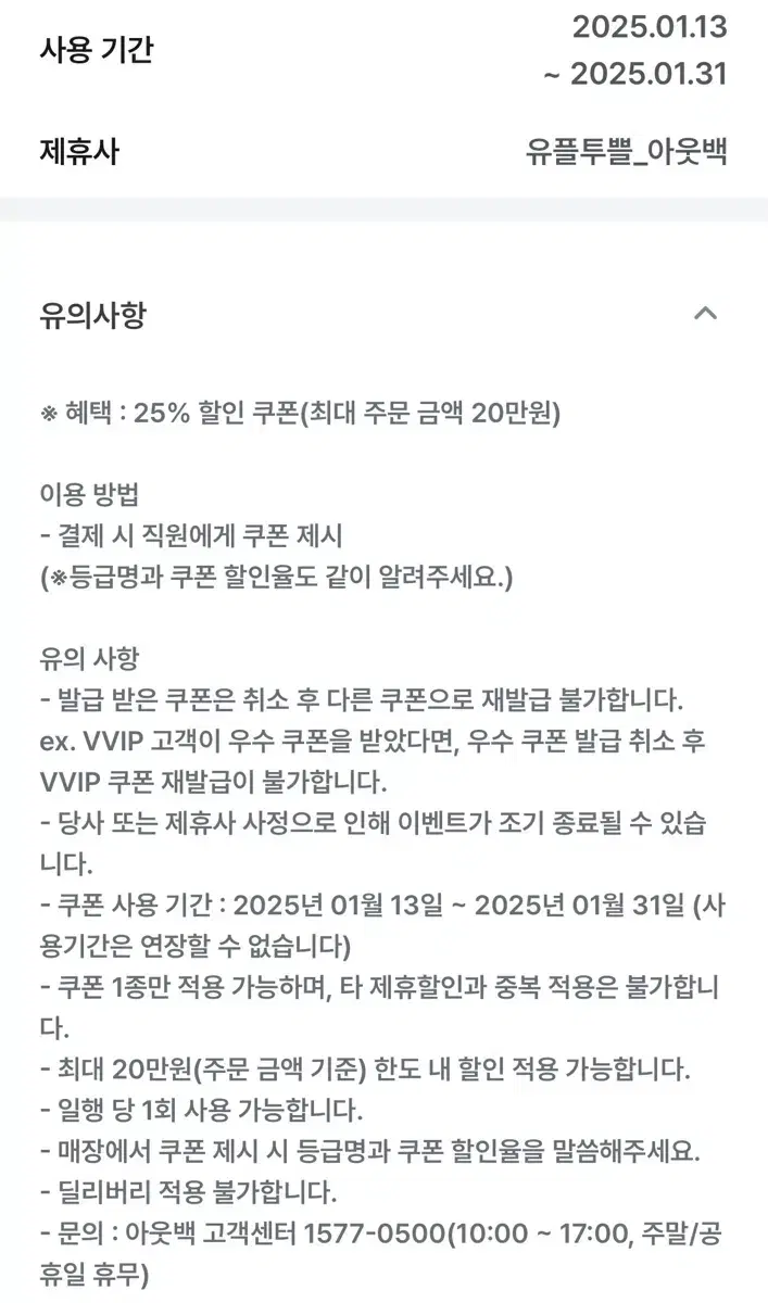 아웃백 25% 할인 쿠폰