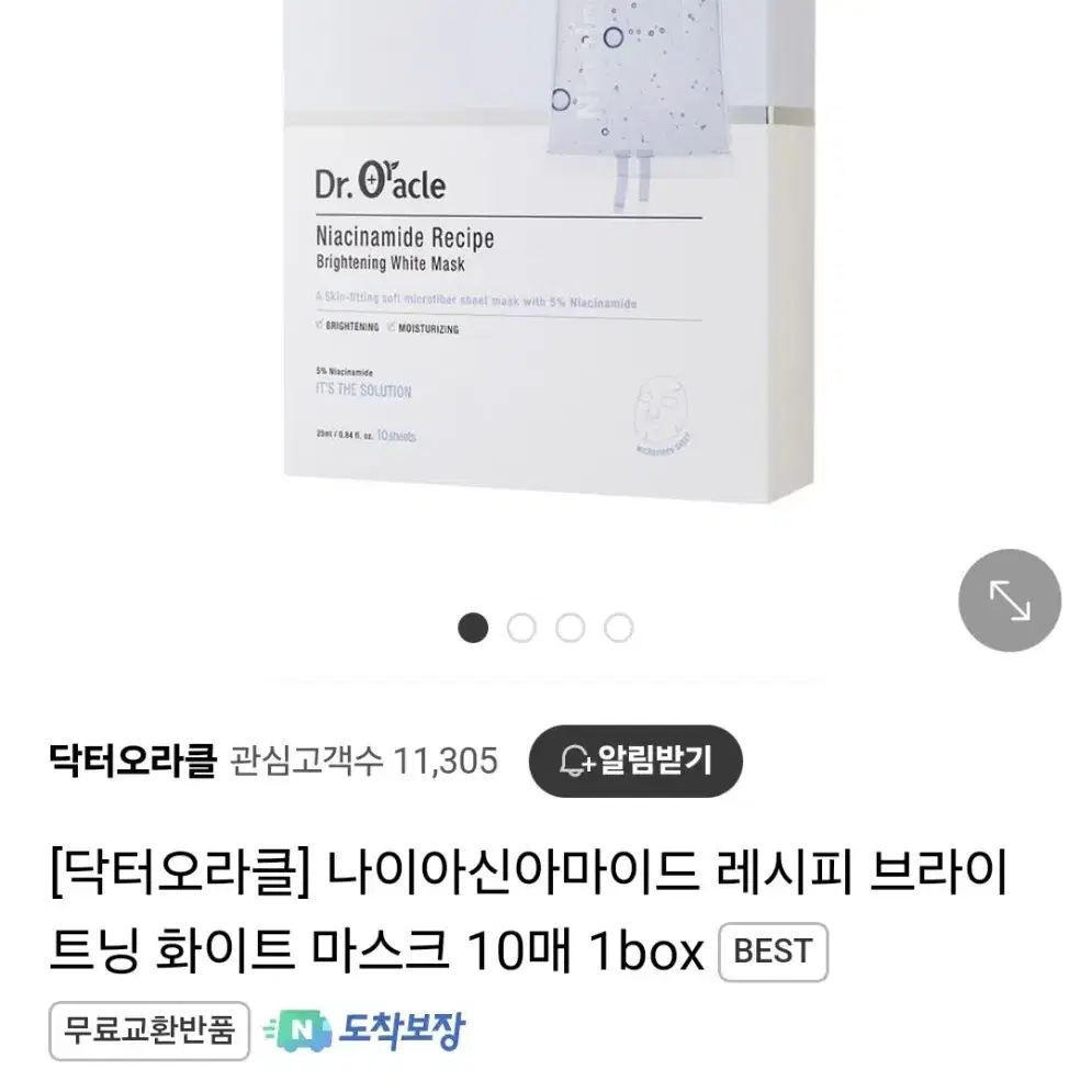 25매 정가 7.5 나이아신아마이드 브라이트닝 마스크 25매