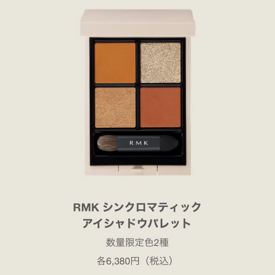 RMK 싱크로매틱 아이섀도우 팔레트 EX-08 한정