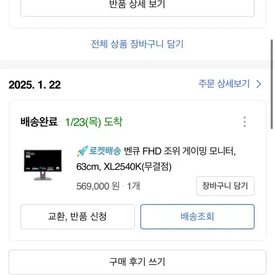 벤큐XL2540K 무결점 모델 240hz 박스구함 택배가능