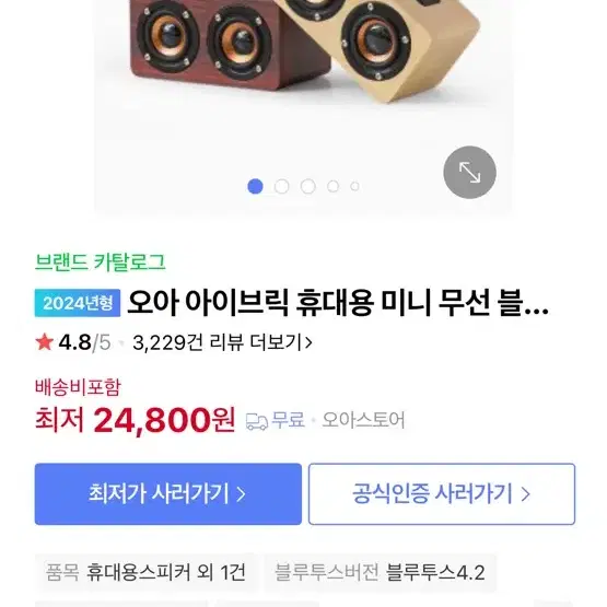 오아 아이브릭 휴대용 미니무선 블루투스 스피커