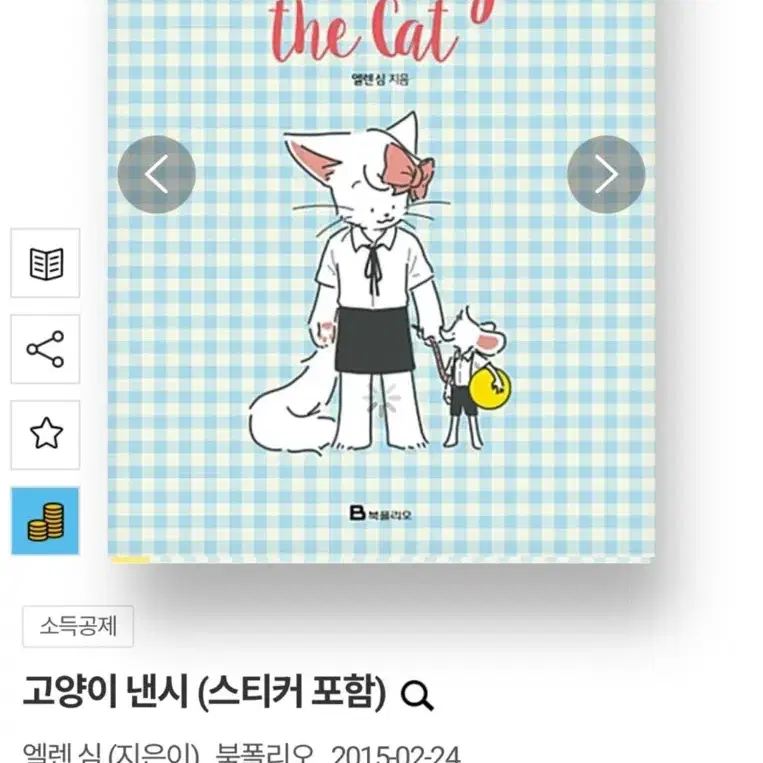 고양이 낸시 (Nancy the cat)