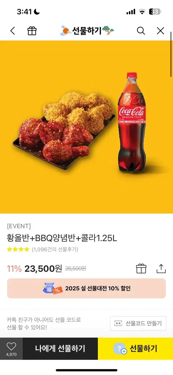 BBq 치킨 정가보다 4000원 싸게 팝니다