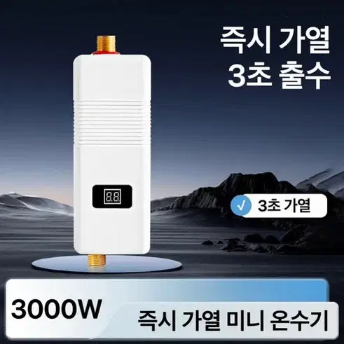 (무료배송&AS보장)3000W 즉시 가열 미니 전기 온수기, 흰색