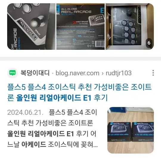 ps4 5 올인원리얼아케이드 E1 2개 일괄 팔아요