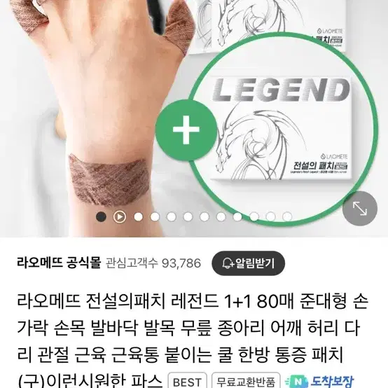 새상품)라오메뜨 전설의 패치 레전드(관절,근육통,파스)