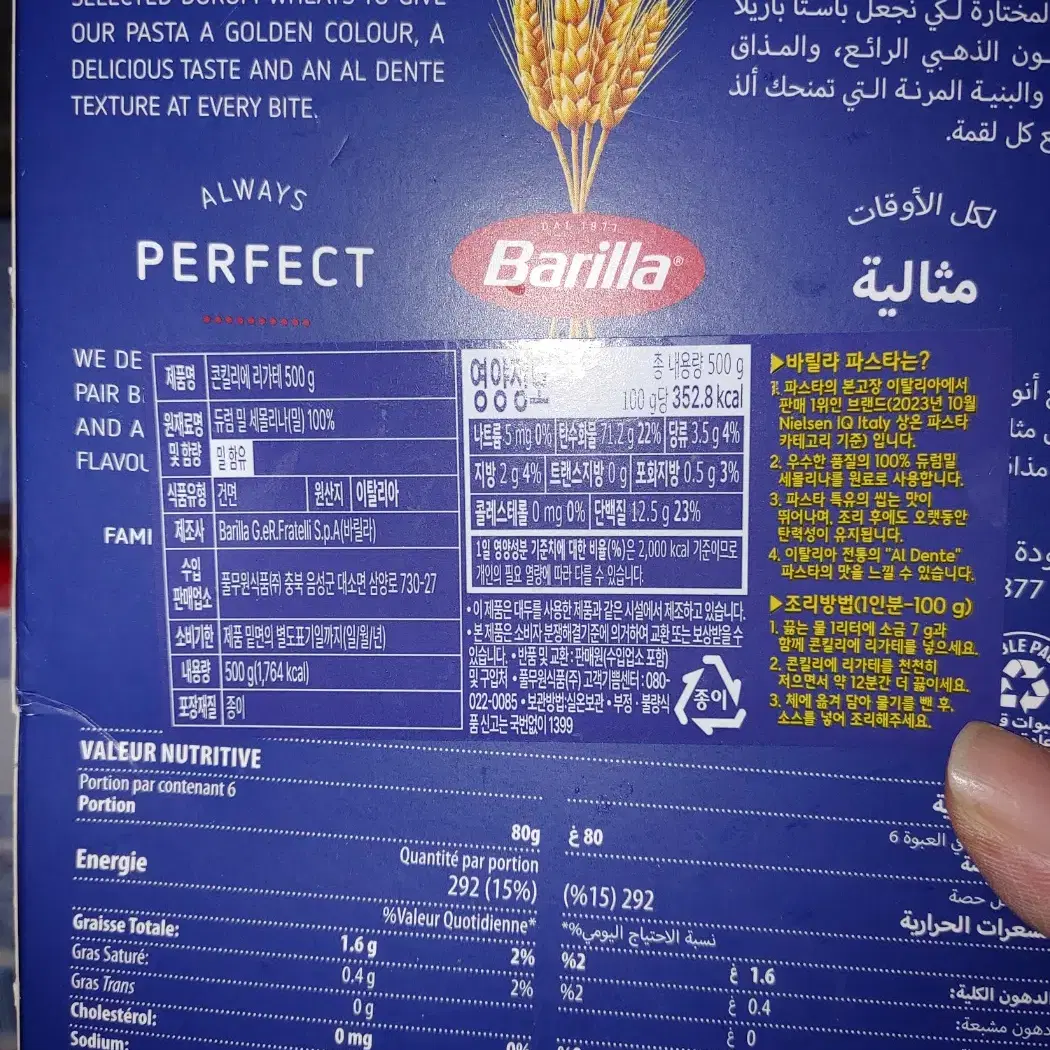 Barilla  콘킬리에 리가테 디벨라 파스타 스파게티 건면