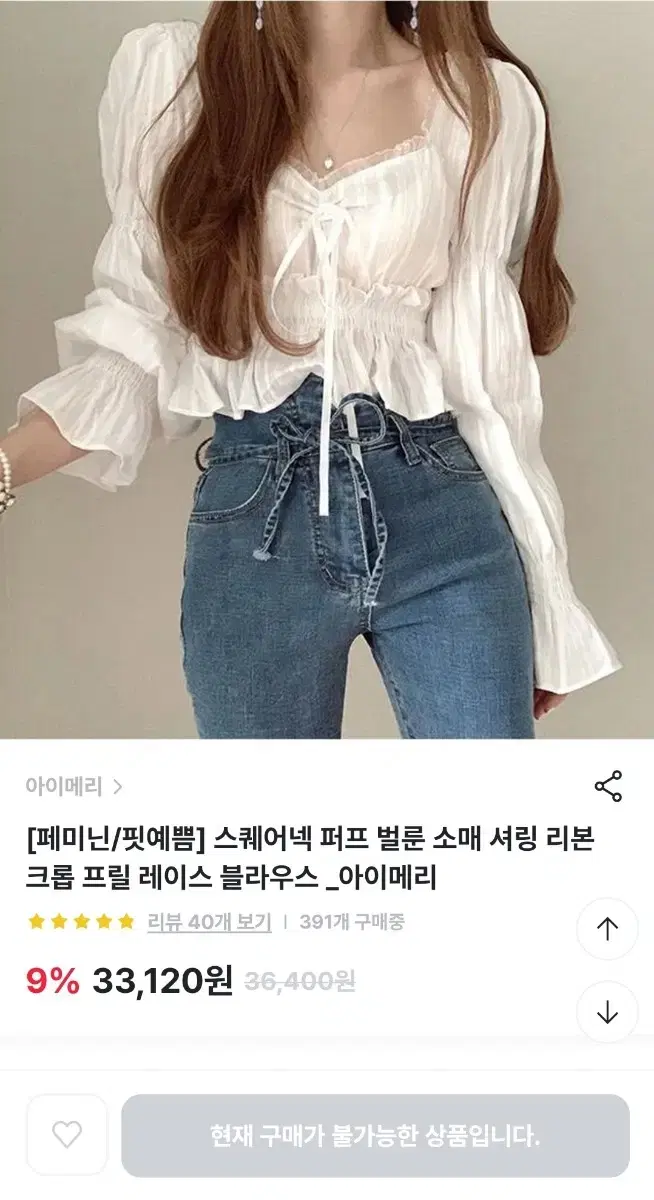 브랜디 크롭 프릴 레이스 블라우스 팝니다