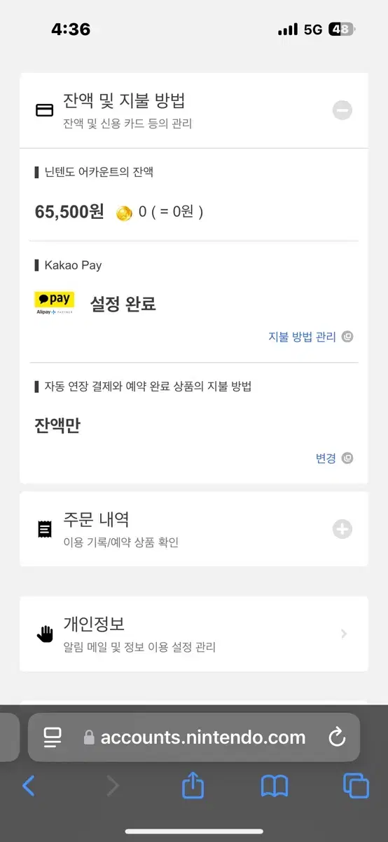 닌텐도 어카운트 잔액만 6만이상