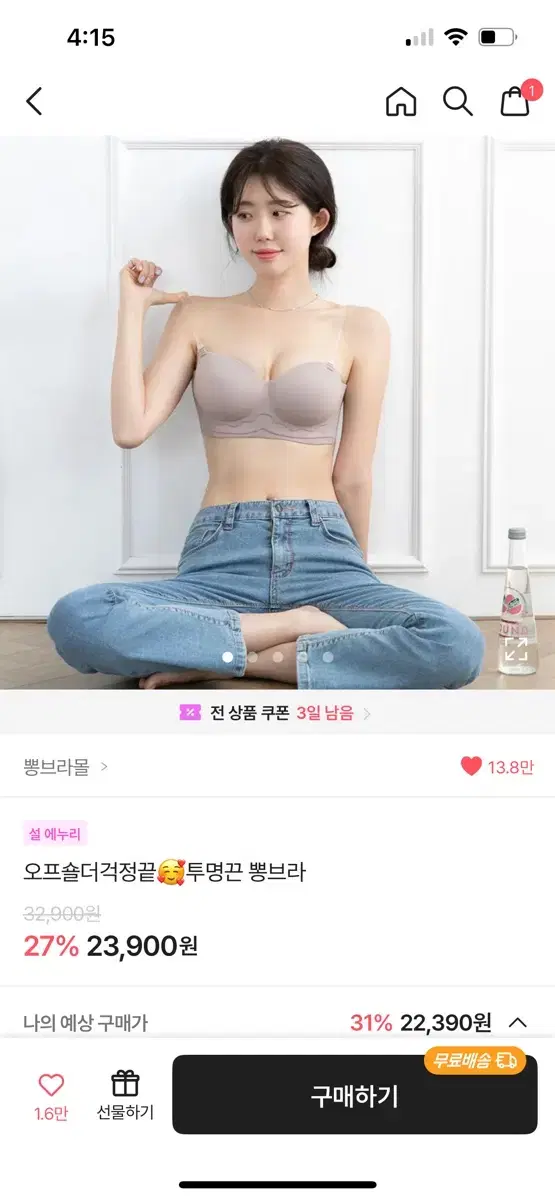 에이블리 뽕브라 75AB