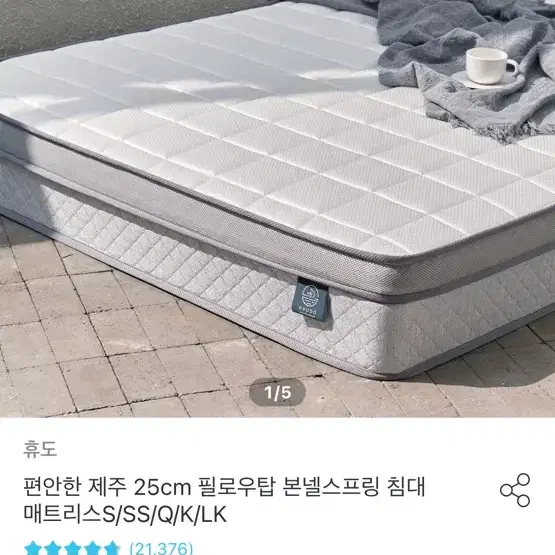 제주 편안한 매트리스