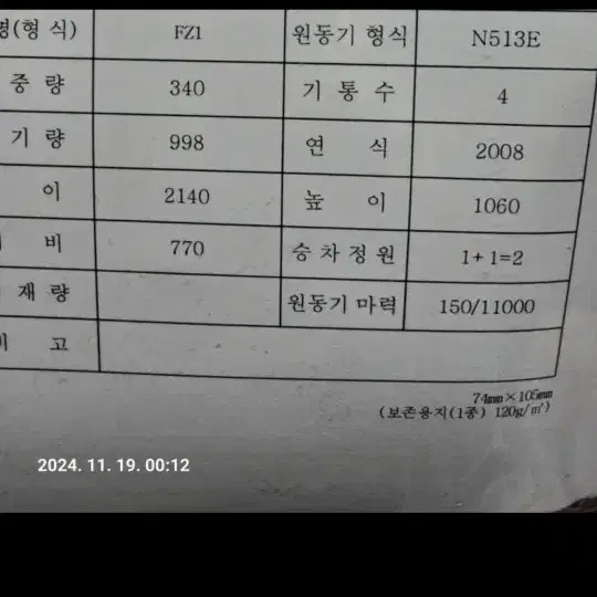 08 야마하페이저 fz1n 판매 대차가능