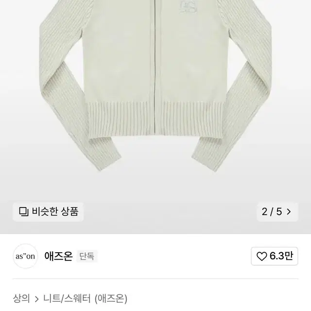 애즈온 니트 집업 ASON MARON KNIT ZIP-UP