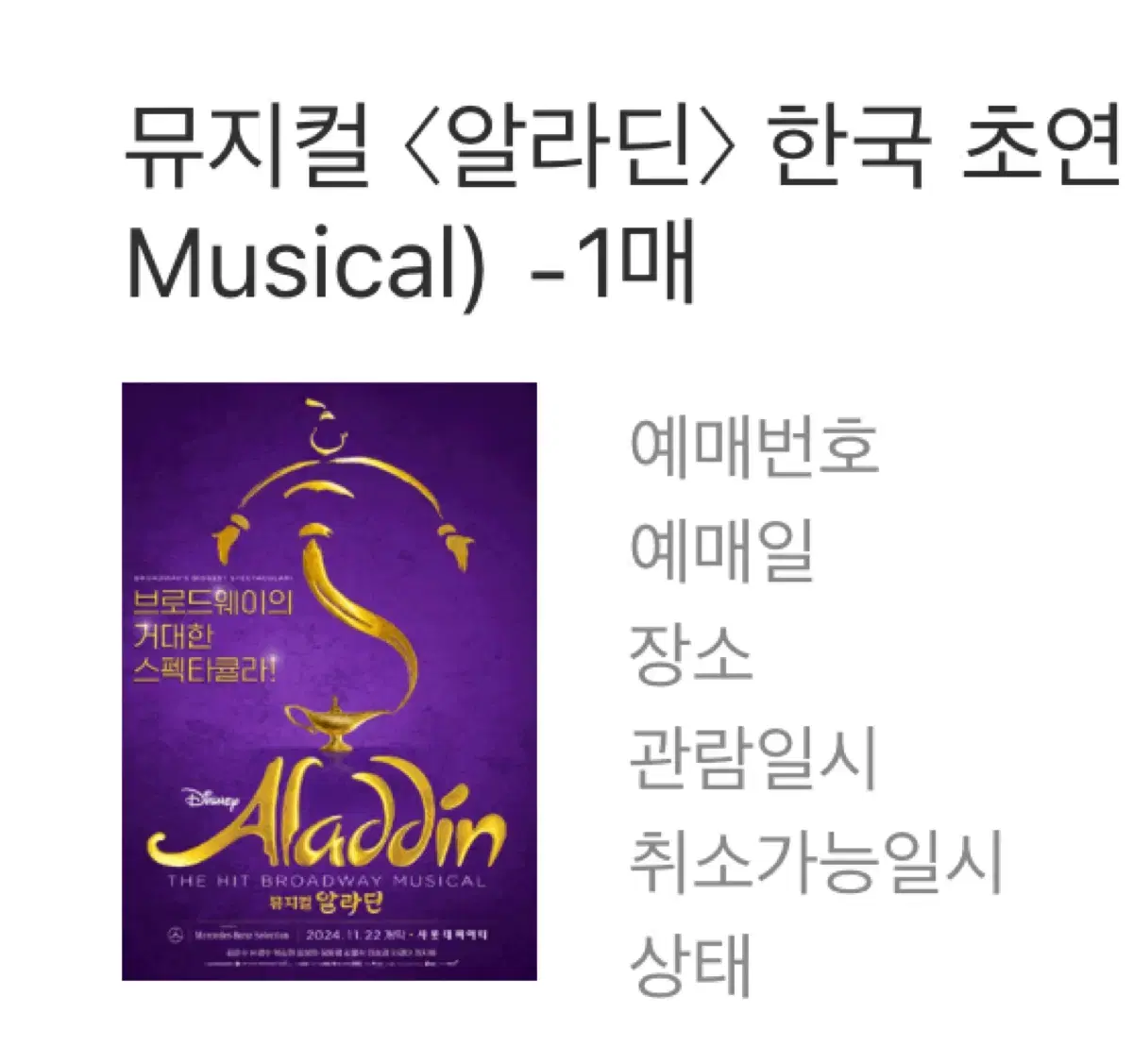 <알라딘>, a musical 2/1 Kanghyun Park, Seonghwa Jung, Jihye Choi