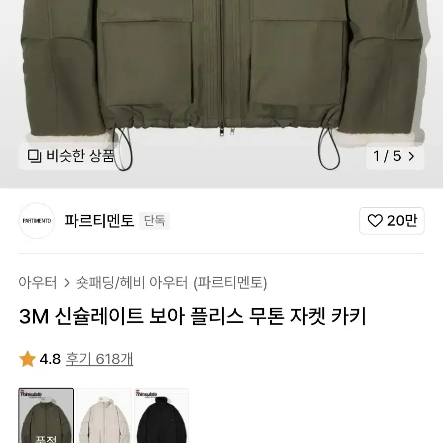 파르티멘토 3M 무톤자켓 카키