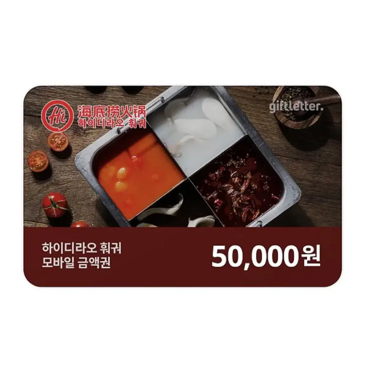 (삽니다) 하이디라오 금액권 3만원 5만원 기프티콘