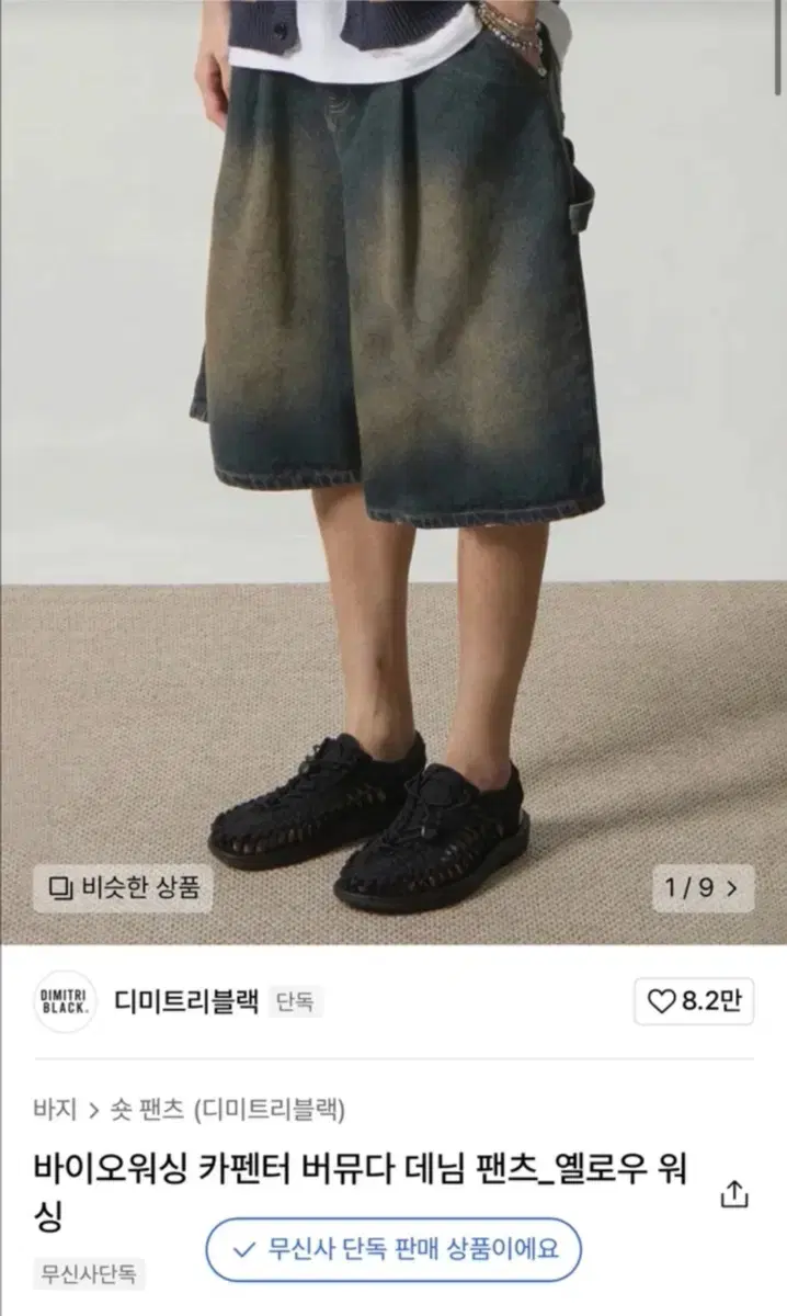 바이오워싱 카펜터 버뮤다 데님 팬츠_옐로우 워싱 32