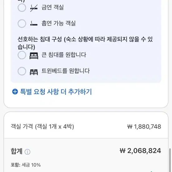 일본 삿포로 4성급 호텔 2/4-2/8 4박 양도합니다!