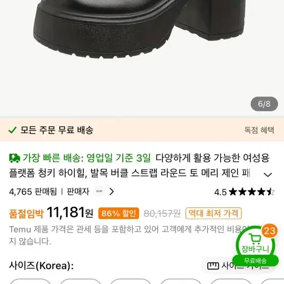 테무 메리제인 통굽 구두