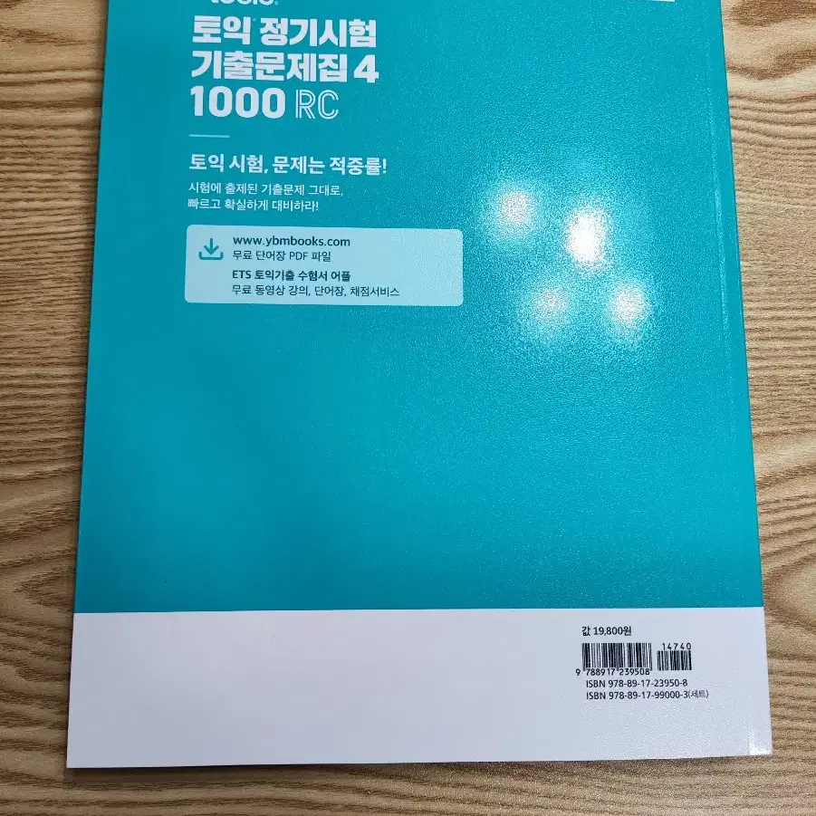 토익 정기시험 기출문제 RC 1000 새책