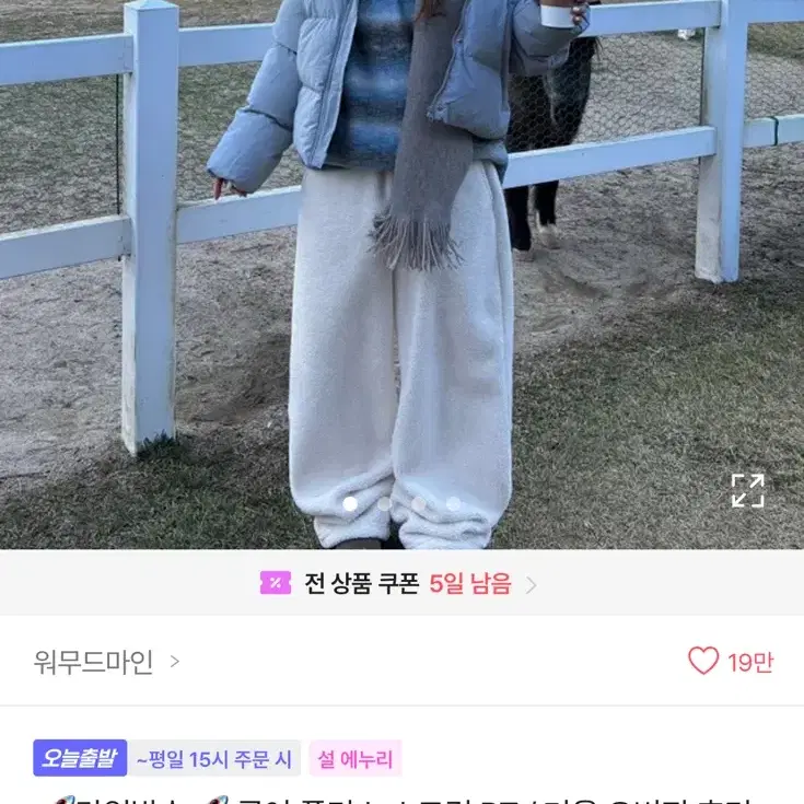 뽀글이 털바지