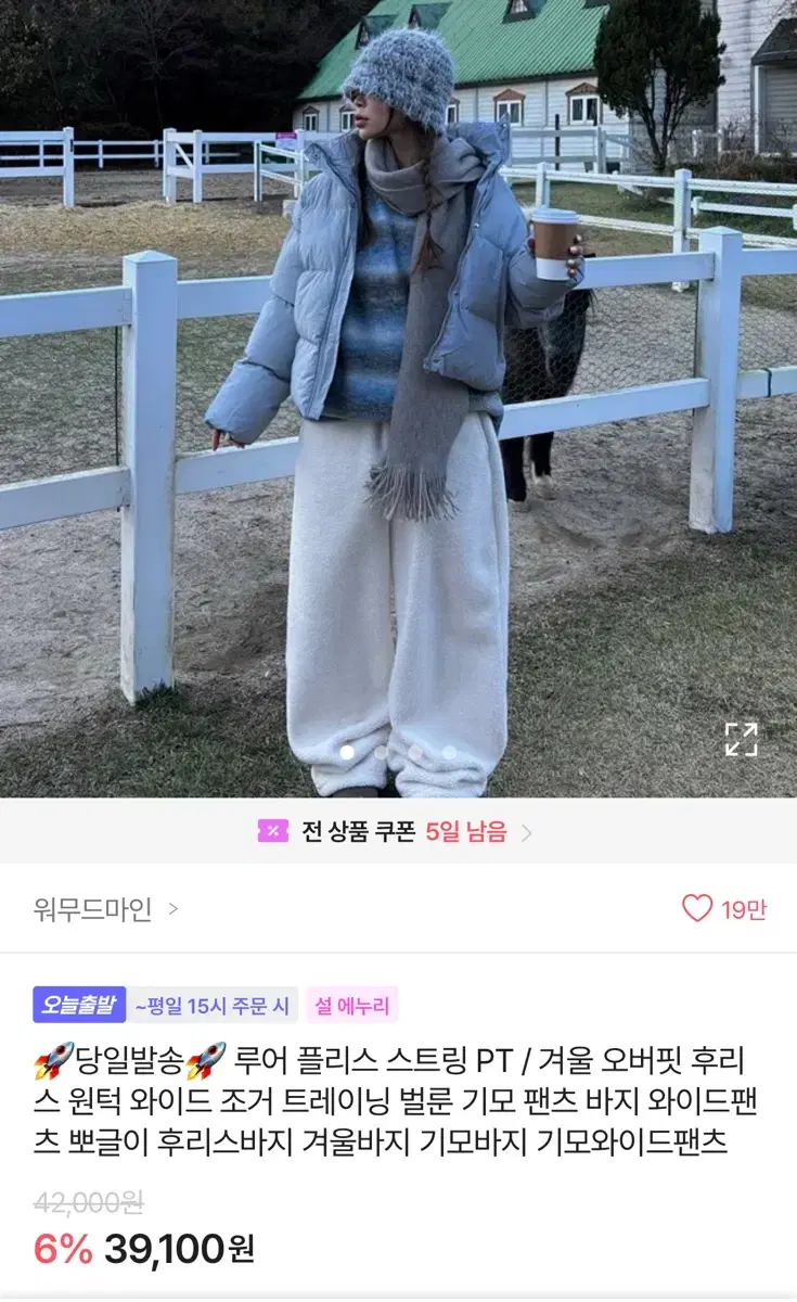 뽀글이 털바지