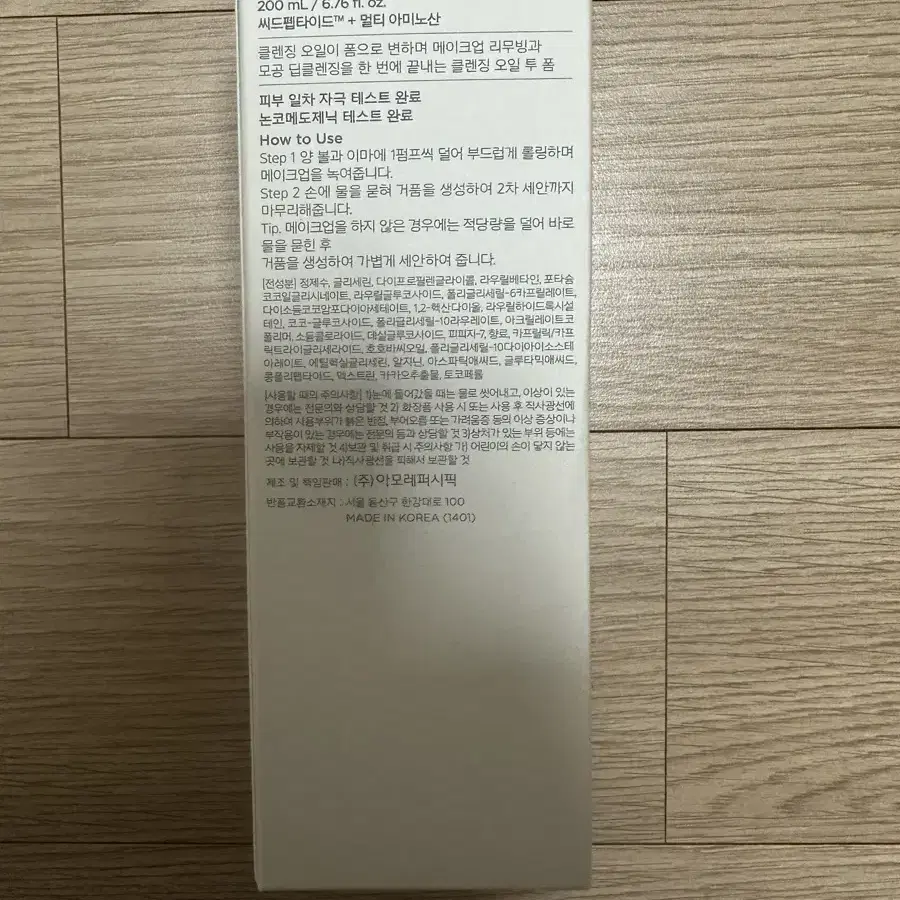 프리메라 마일드 앤 퍼펙트 클렌징오일 투 폼 200ml