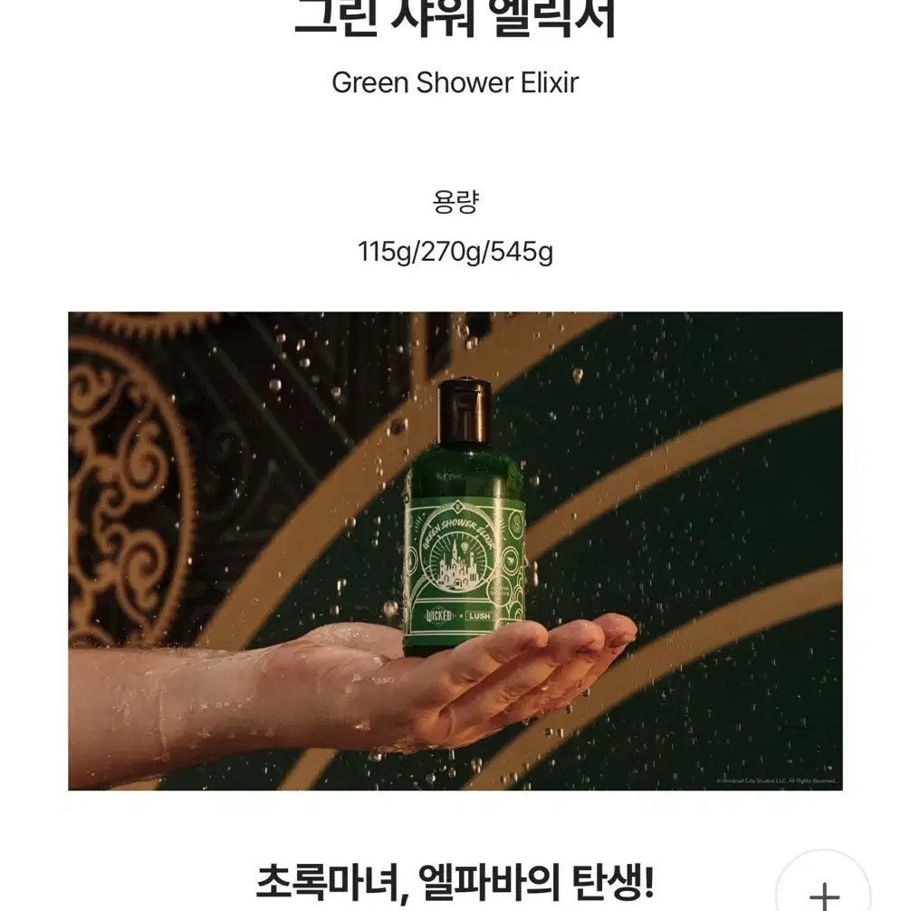 [새상품] 러쉬 위키드 샤워젤 (정가 44,000원)